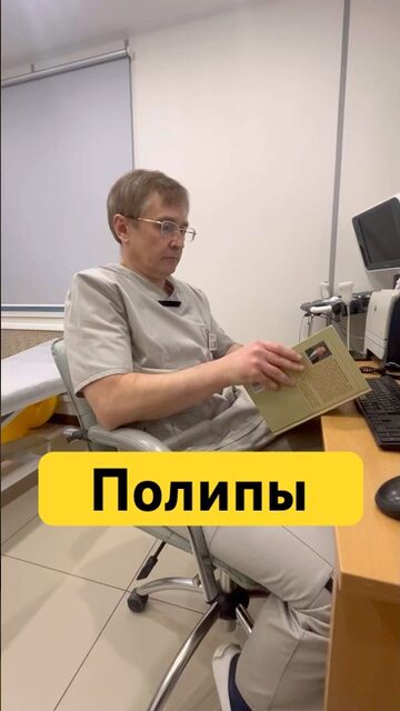 Полипы: опасны или нет